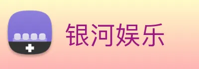银河娱乐 Logo